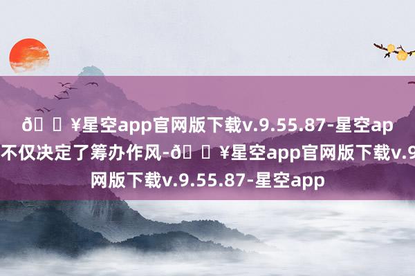 🔥星空app官网版下载v.9.55.87-星空app准确的品牌定位不仅决定了筹办作风-🔥星空app官网版下载v.9.55.87-星空app